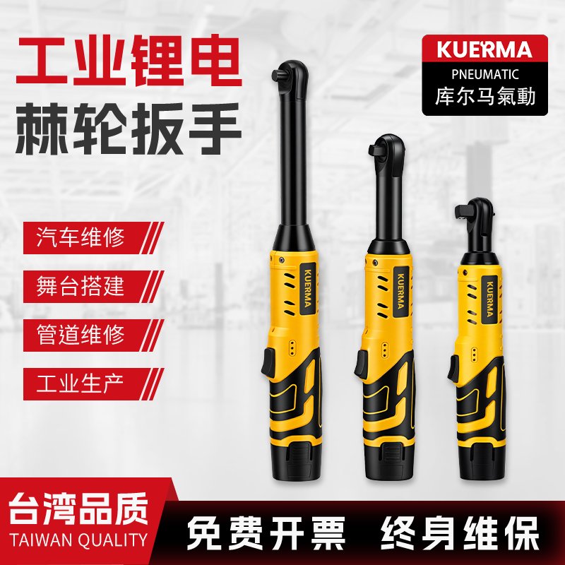 Kurma Electric Ratchet Wrench 90-Degree Right-Angle Electric Charging Wrench Lithium Battery Stage Truss Tool