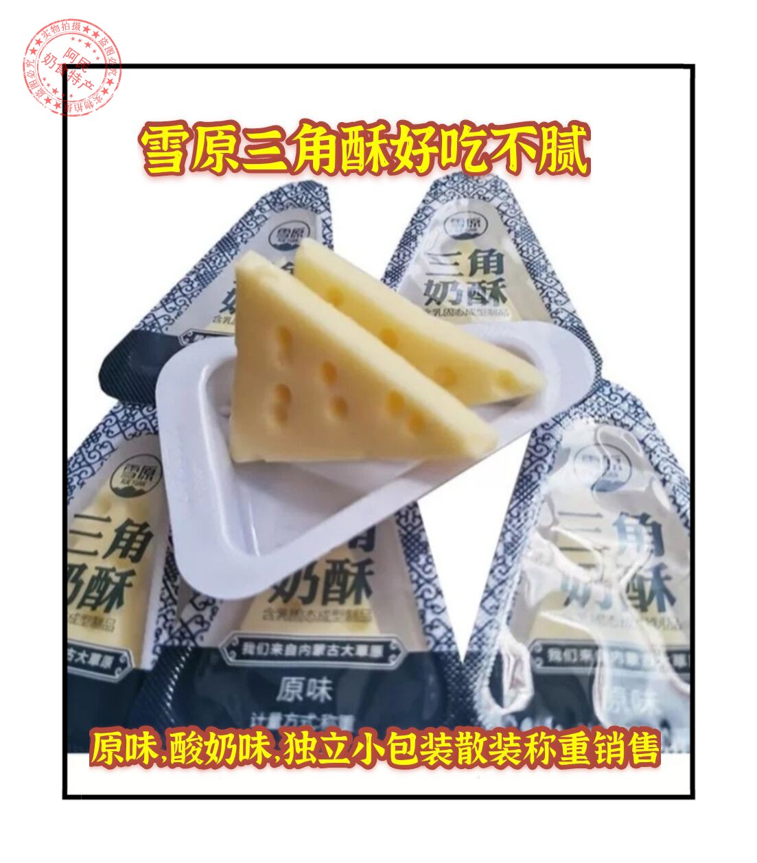 Snowfield Triangular Crisp Cheese 500g Inner Mongolia Specialty Snacks Dairy Products Delicious Grassland Taste