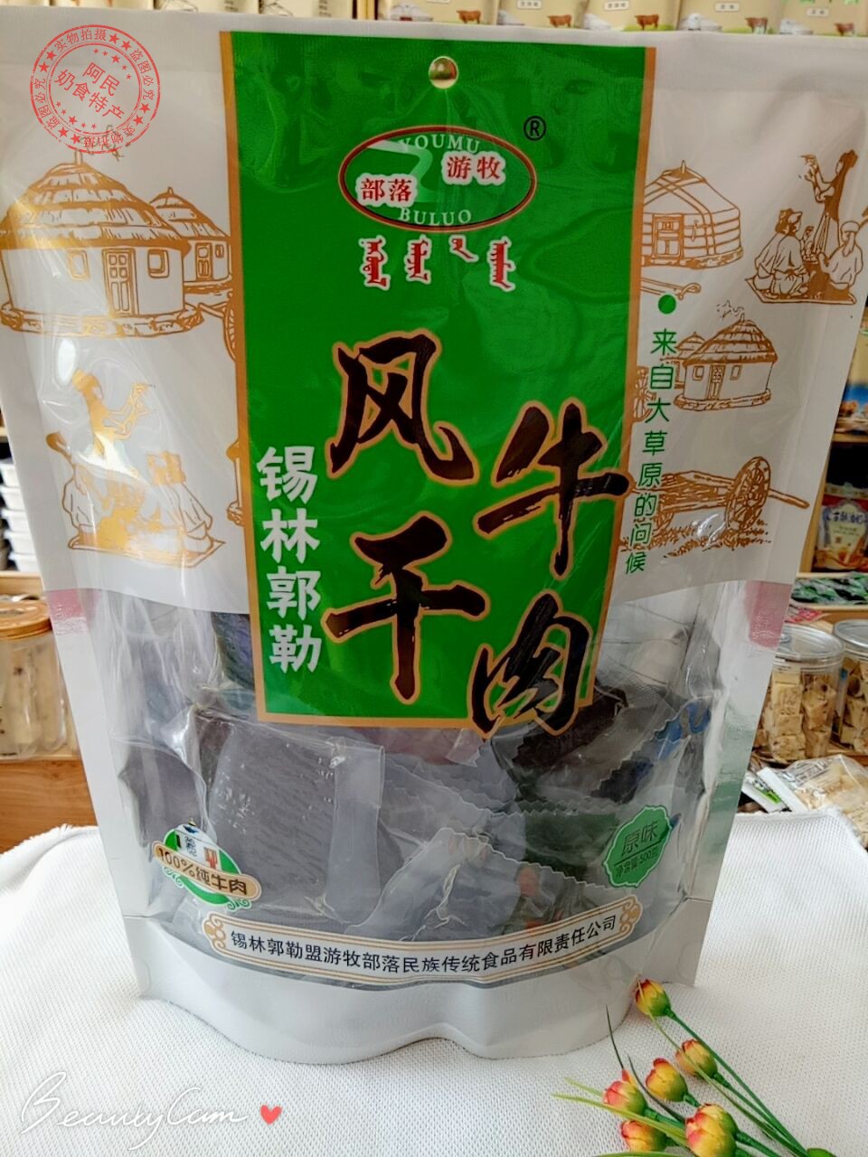 Nomadic tribe Sirim Guo Le Alliance Blockbuster Independent Bag Air-dried Beef dried 500 gr Inner Mongolia Snack Specie