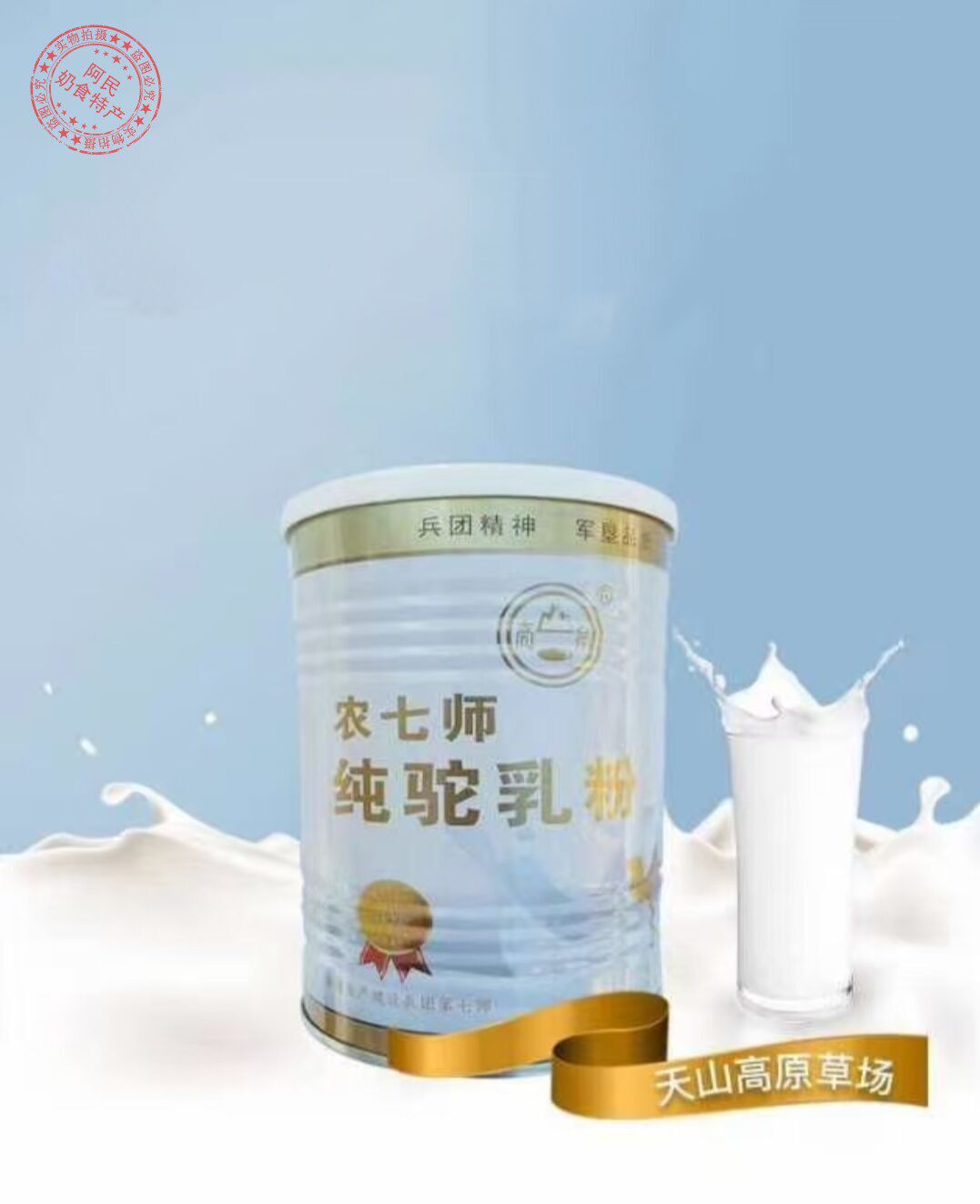 Gaoquan camel milk powder Nong Qishi 328g canned Xinjiang pure camel milk powder children adult middle-aged and elderly sugar-free