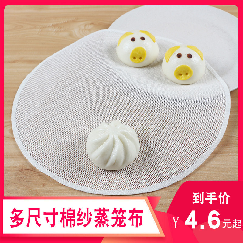 Non-stick steamer cloth round steamed bun steamer mat steamer steamed bun steamed steamed cloth mat drawer cloth cotton gauze home