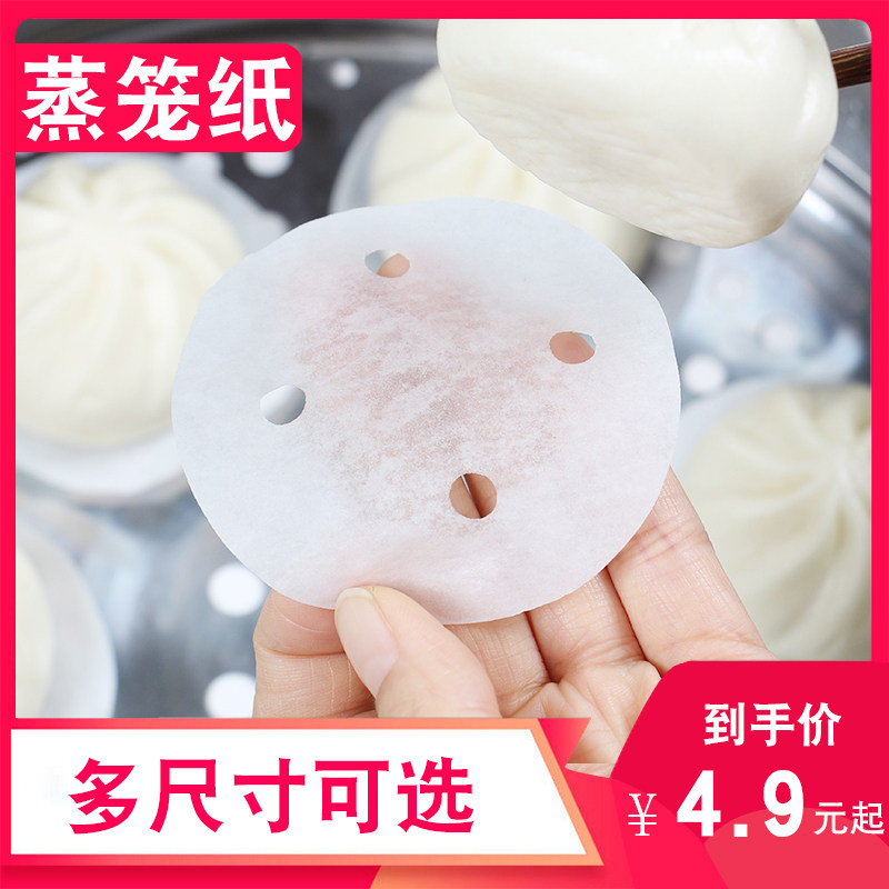 Disposable Steam Cage Paper Nonstick Household Small Caged Bag Oil Paper Steamed Buns Bread Cage Drawer Paper Round Steamed Snack Paper Cushion