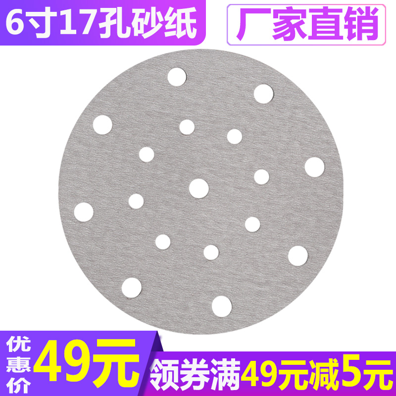 Dry frosted paper 6 inch 17 hole electric Festo imported round 5 inch yellow sandpaper white sand 150 polishing grinding sheet