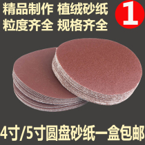 High school flocking back Rong disc sand 4 inches grinding sandpaper 5 inches dry frosted paper polishing sandpaper sticky plate 100mm