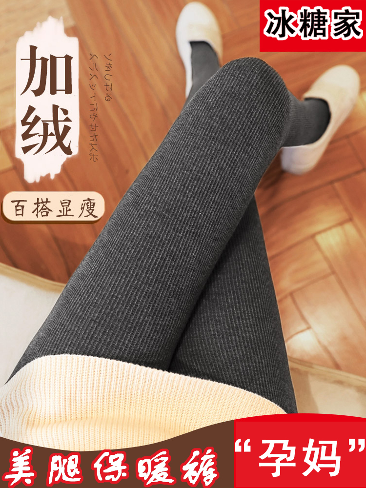 Maternity pantyhose fall and winter pregnancy pure cotton pantyhose plus velvet thickened vertical stripes to wear thin bottoming pants