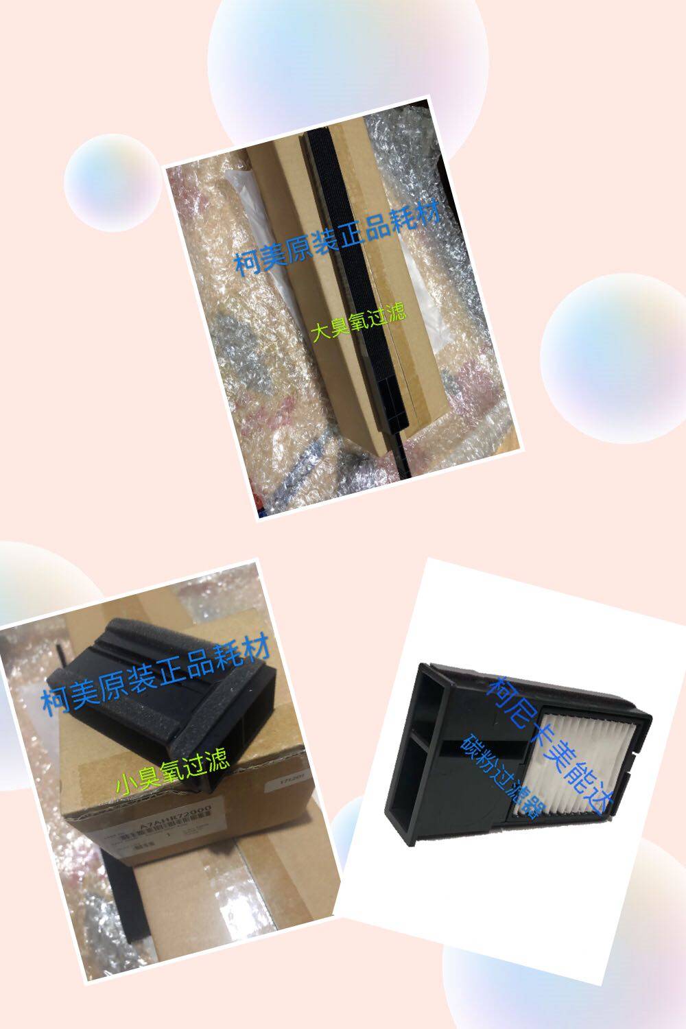 Original Kemei Minolta 287 367 7528 Sinian 289s 369s ozone filter toner filter