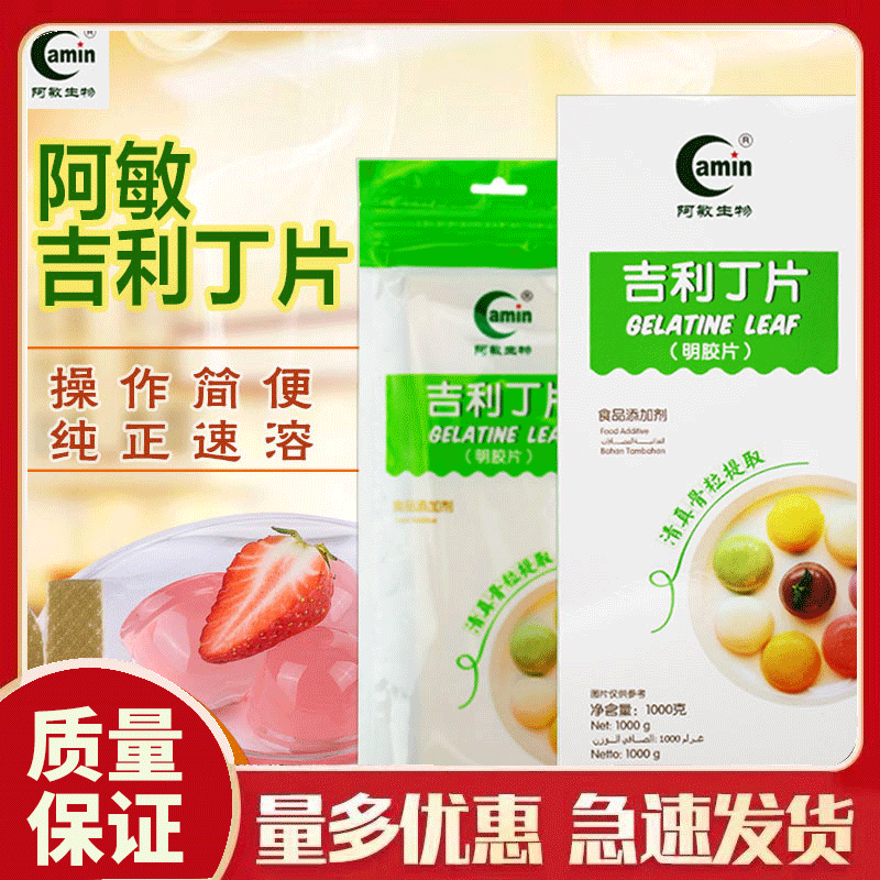 Amin bio gillitin piece (1 pack of 50 pieces) fish film gelatine powder mullet pudding jelly raw material