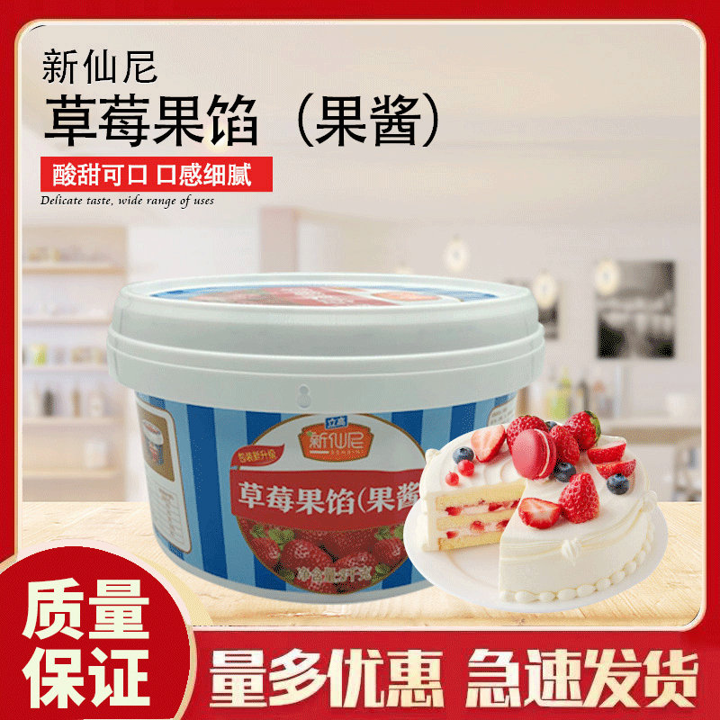 New Senny Strawberry Fruit Filling 3kg Jam Bread Cake Mousse Dot Sandwich Decorated Baking Raw Material