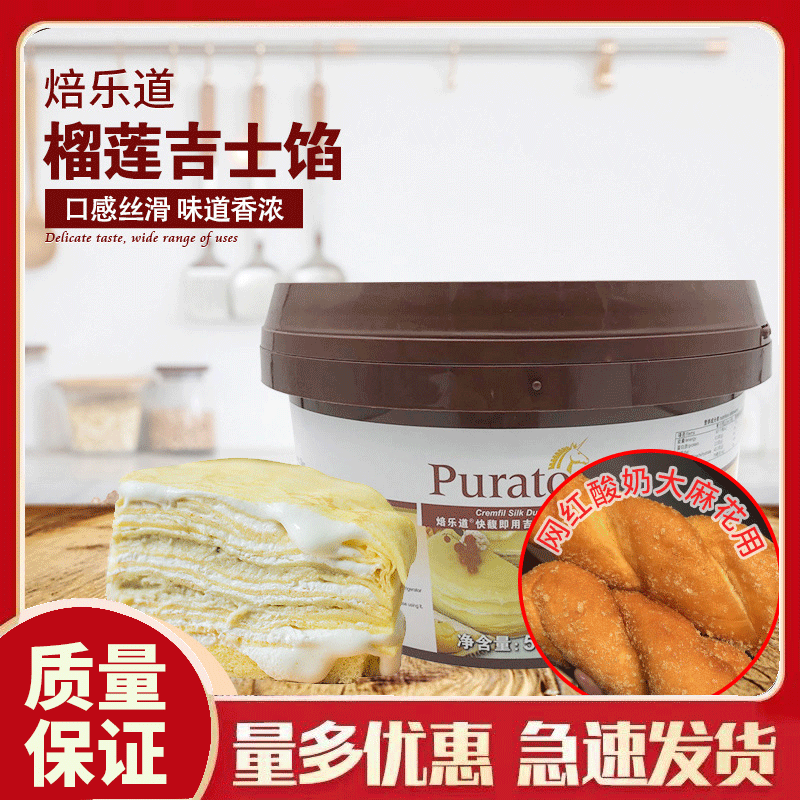 Puratos instant custard filling Durian fruit meat sauce filling Durian puree melaleuca cake Durian puree flower