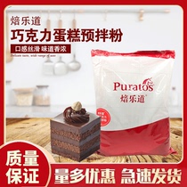 Baking ingredients Baking Tao Le Road soft chocolate cake pre-mixed powder 5kg original