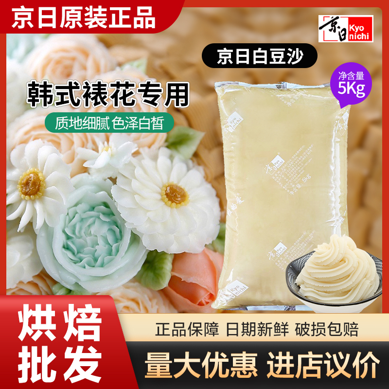 Jingdai white bean sand 5kg white kidney bean cake framed bread filling ice peach mountain fur pie JY58M