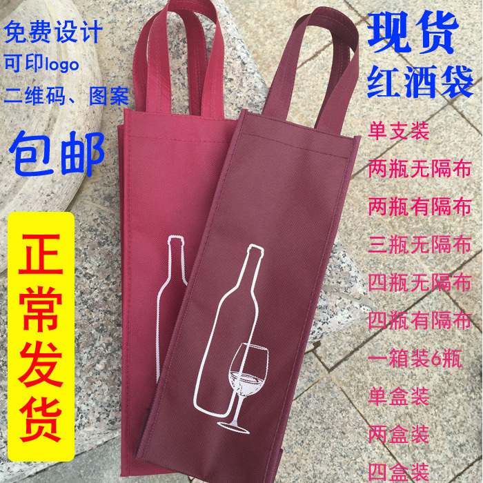 Red Wine Packaging Bag, Wine Tote Bag, Red Wine Bottle Bag, Thickened Non-Woven Bag, Red Wine Gift Bag 