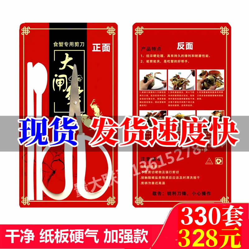 Scissors eat crab tool three-piece set disposable eat hairy crab crab stainless steel plastic scissors whole box 350 sets