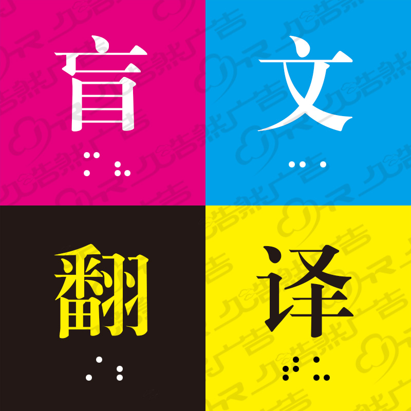 助盲卡&amp;盲文手册：为视障人士点亮生活，让爱无碍！