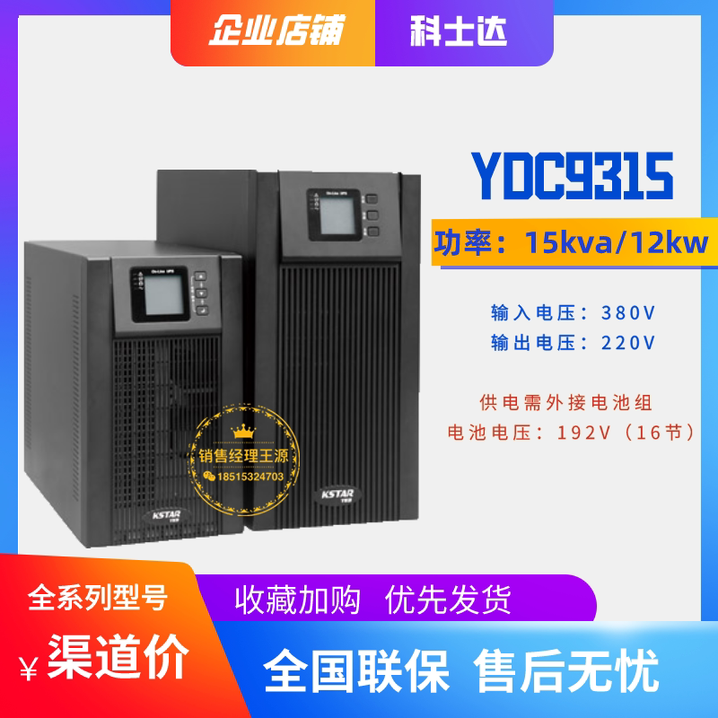 Kosta 15KVA load 12KW UPS uninterruptible power supply three-in single-out external battery YDC9315H