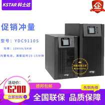 Costda UPS uninterruptible power supply YDC9110S 10KVA 8KW machine room server backup voltage protection