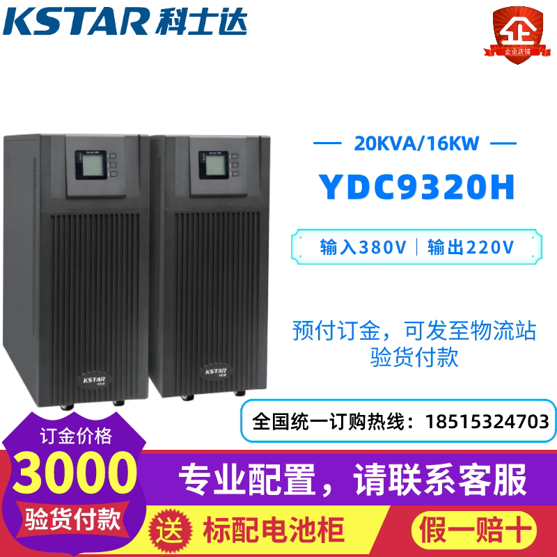 Crestec 20KVA Load 16KW UPS Uninterruptible Power Supply High Frequency In-Line Three-In Single Out YDC9320H