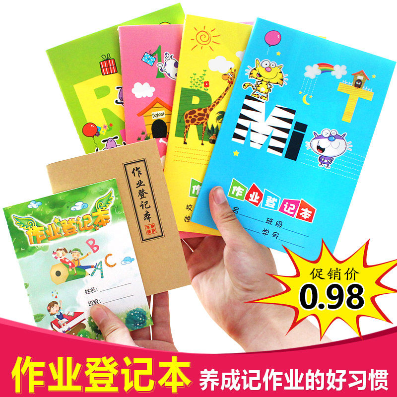 Cartoon Job Registration This primary and middle school students are recorded as a commercial book prize family record book This exercise This practice book