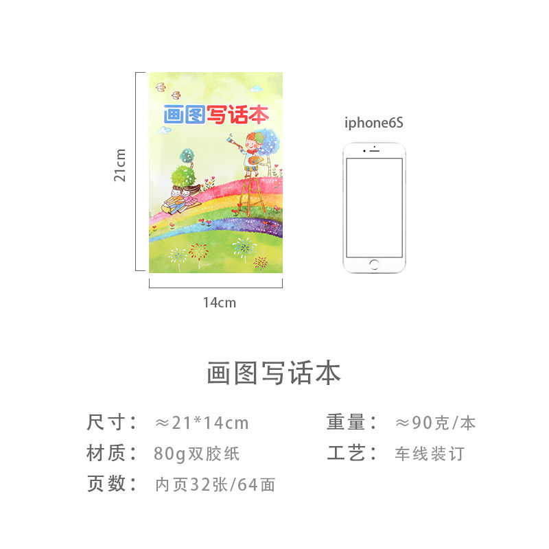 包邮小学生语文看图写话本画图写话本绘画田日记本4本装一天一画 
