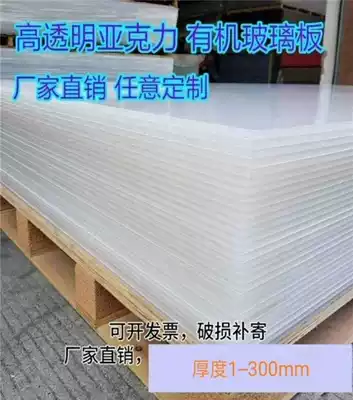High transparent acrylic board Plexiglass board PC endurance board Lighting board Any size processing plant customization