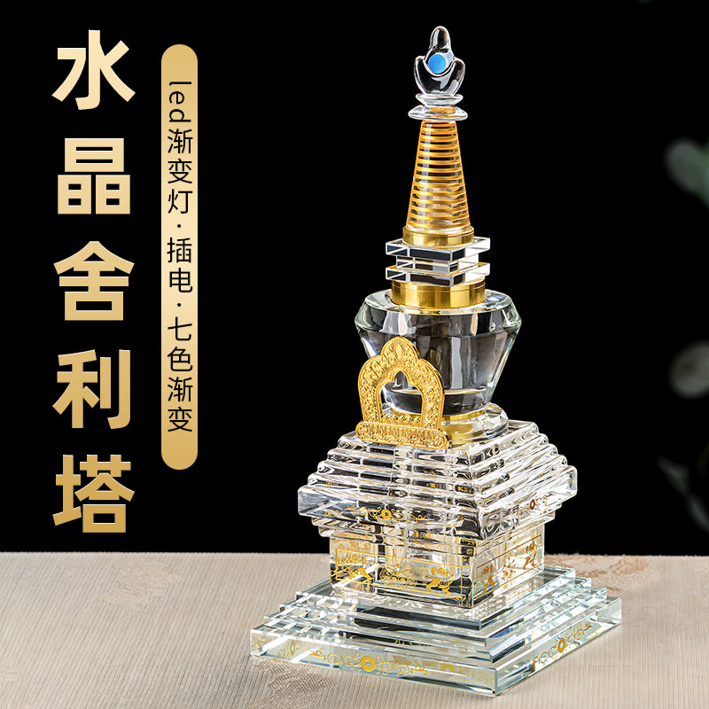博福水晶舍利塔供奉用品七彩LED插电菩提塔家用如来宝塔大号摆件评价