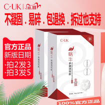 CUK snail multi original active peptide capsule collagen mask peptide diy natural fruit and vegetable mask E Powder Universal
