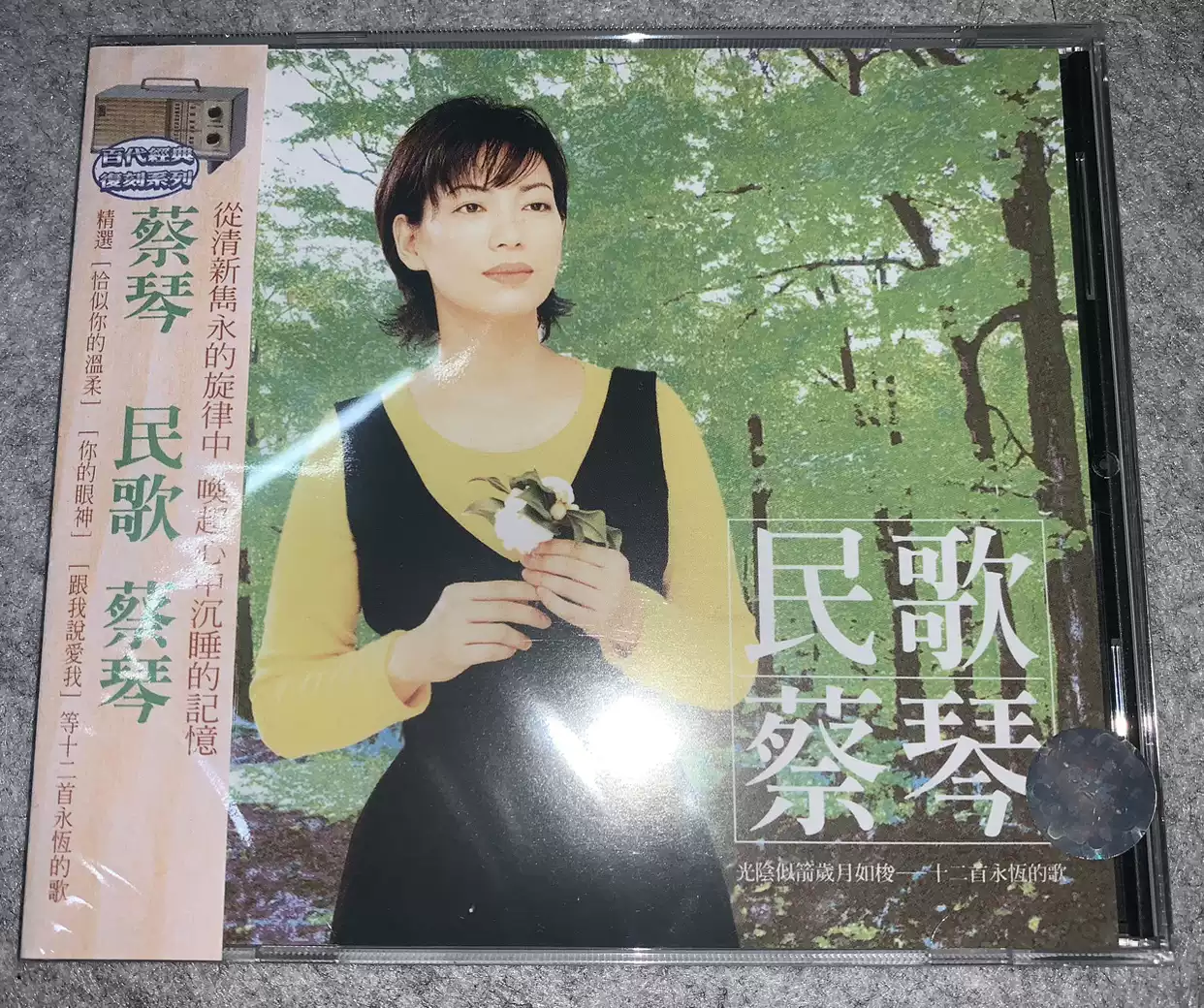 蔡琴- 民歌蔡琴被遗忘的时光渡口恰似你的温柔原封CD 现货
