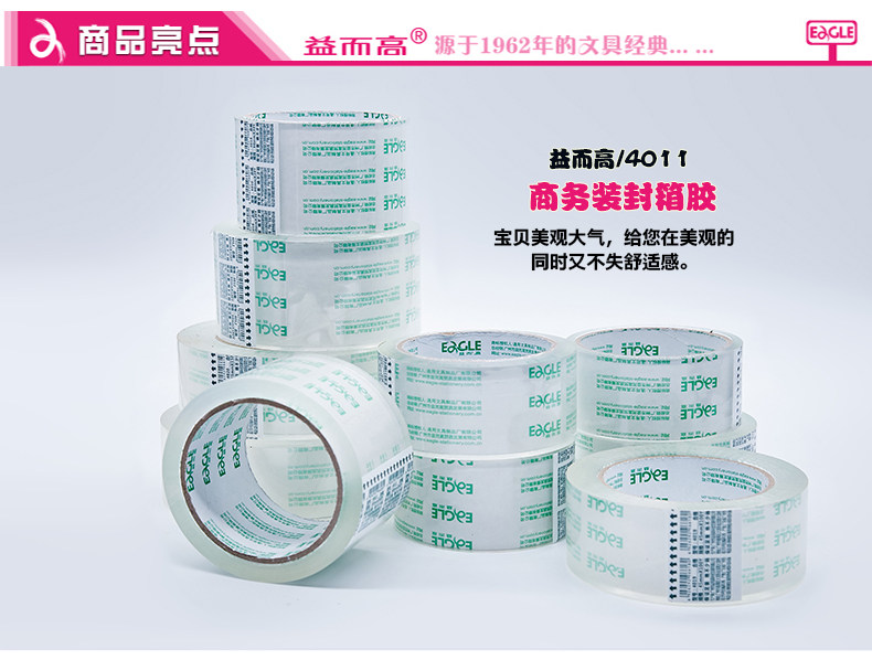 Yigao Stationery Yiergao Business Packing and Sealing Adhesive 4011
