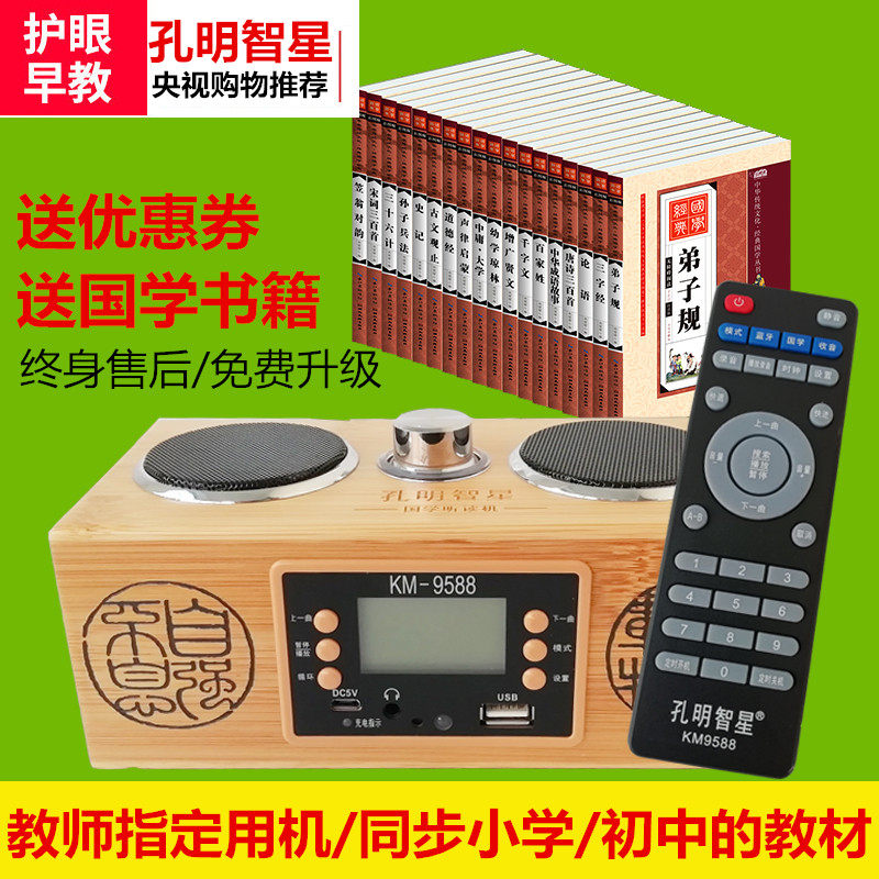 Kongwise Star State Machine 9588 Early Childhood Early Teaching Machine English Learning Machine Kong Meng Classic listening to a fetal teaching Bluetooth