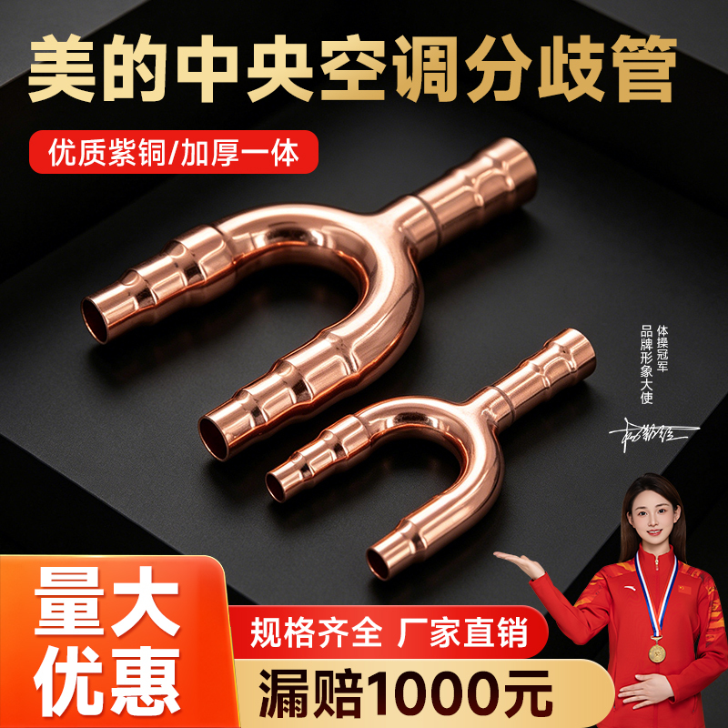 Central Air Conditioning Branch Adapter Suitable for Midea U-Type 01C 02C 03C 04C 05C Air Conditioning Branch Pipe Accessories