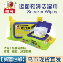 Decontamination wet wipes White Shoes shoes sports shoes leather artifact cleaning mesh paqi small white shoes cleaning agent