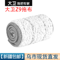 Xinjiang David flat mop accessories Z9 mop 36cm long thickened household original microfiber cloth