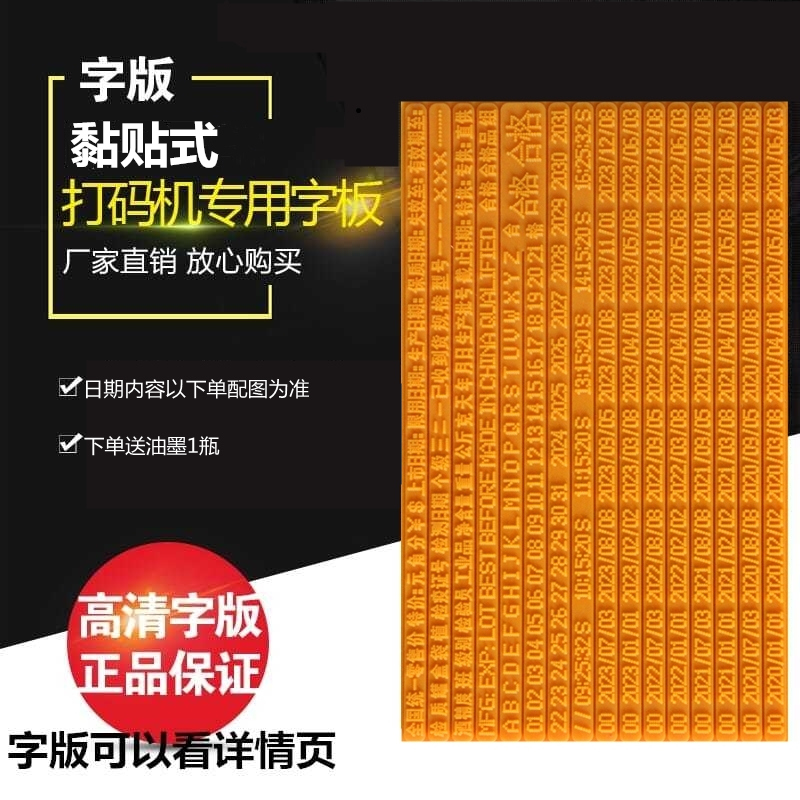Adhesive coding machine printing date word template rubber word grain printing machine special word strip cutting template font