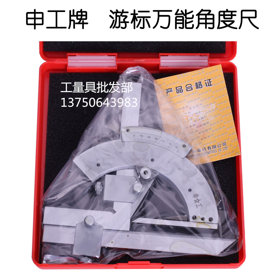 Shanghai Shenwork Shenling upper volume cursor universal angle ruler 0-320 degrees 0-360 degrees-Taobao