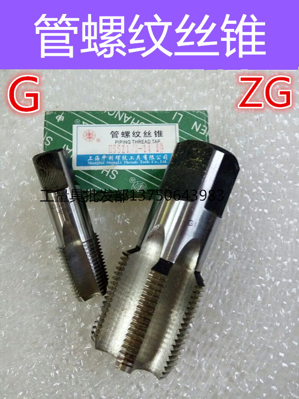 Shanghai Shenley works Silk tapping hose tooth wire tapping throat pipe thread screw tap G ZG1 8 1 4 3 8-Taobao