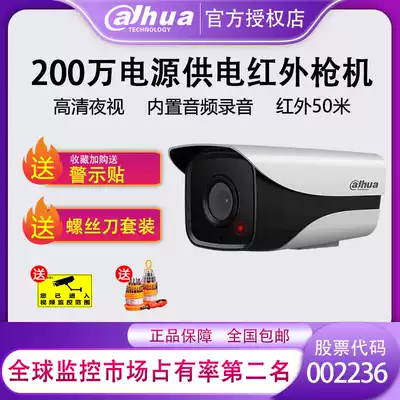 Dahua 2 million high-quality camera H 265 power monitoring 1080P outdoor infrared night vision 1235M-A-I1