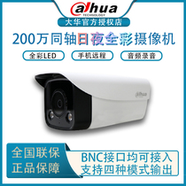 Dahua coaxial HD full color 2 million DH-HAC-HFW1239M-A-LED audio Bolt analog camera