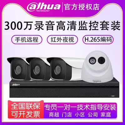 Dahua 3 million HD monitoring equipment package POE power supply recorder webcam home outdoor waterproof