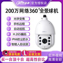 Dahua 6 inch 2 million pan-tilt-zoom high-speed rotation of the ball machine Network HD 4G intelligent snap zoom surveillance cameras