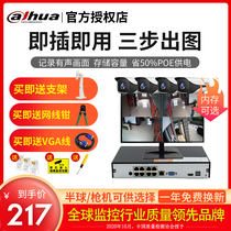Dahua poe surveillance camera equipment system set HD home 2 million outdoor cable monitor phone