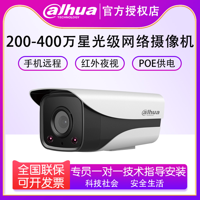 Dahua 2 million Star-level POE Internet 4 million 2433M-I2 cameras DH-IPC-HFW2233M-I1