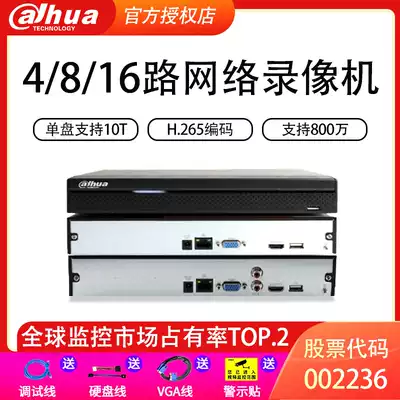 Dahua 16-channel HD 8 million network hard disk monitoring video host H 265 encodes mobile phone remote 4-way NVR