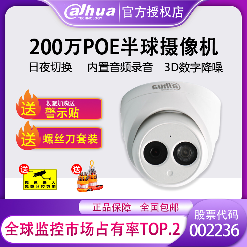DH-IPC-HDW1230C-A Dahua 1235 network HD camera POE monitoring head 265 hemisphere
