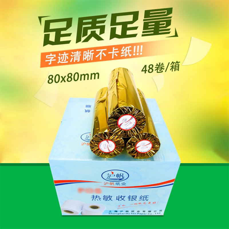 Shanghai sails collection silver machine 80x80 paper 80x80 hot sensitive paper supermarket small ticket paper kitchen beauty group photocopy paper 48 volume case electronic scale