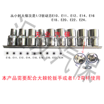 E-type 1 2 Hexagonal six-flower socket 12 5E-type socket Dafei E10-E20 E-type socket Flower socket