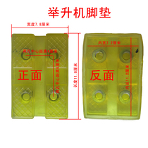 Shanghai Xunda car lift rubber foot pad lift beef tendon rubber pad rubber leather cover lift accessories