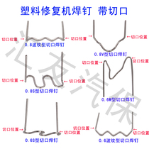 Bumper plastic welding machine bumper patch Special welding nail patch bumper repair nail