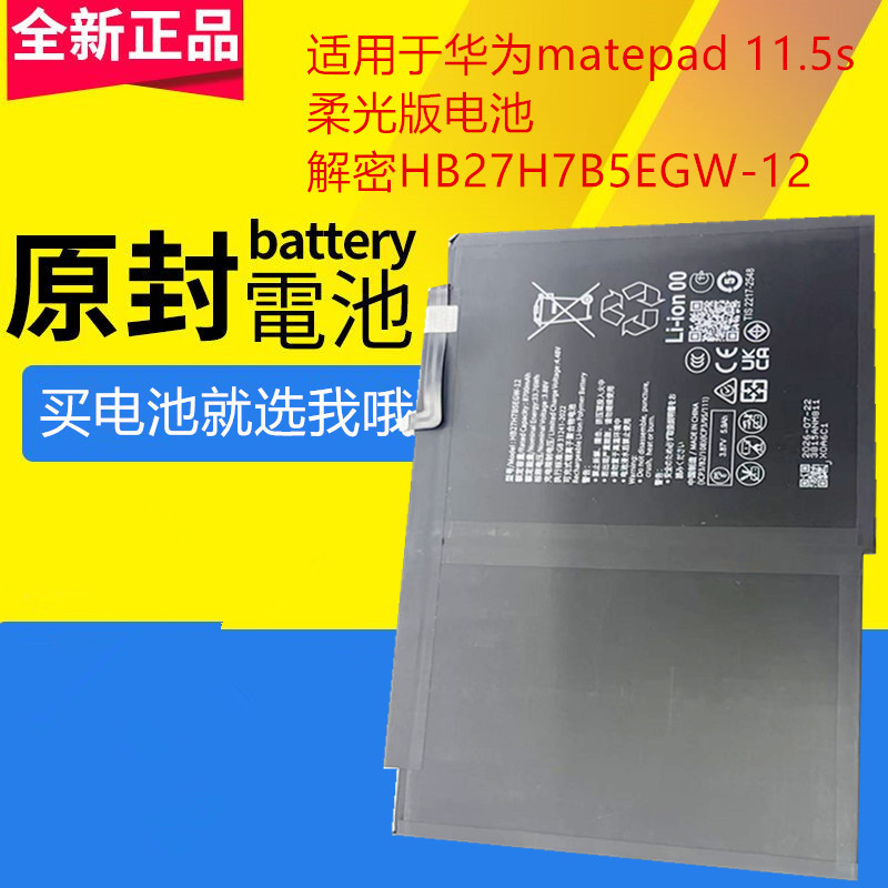 Applicable to Huawei Matepad 11.5S Soft Light Version Tgr/Dgm Ｗ00 Hb27H7B5Egw-12 Decryption Device