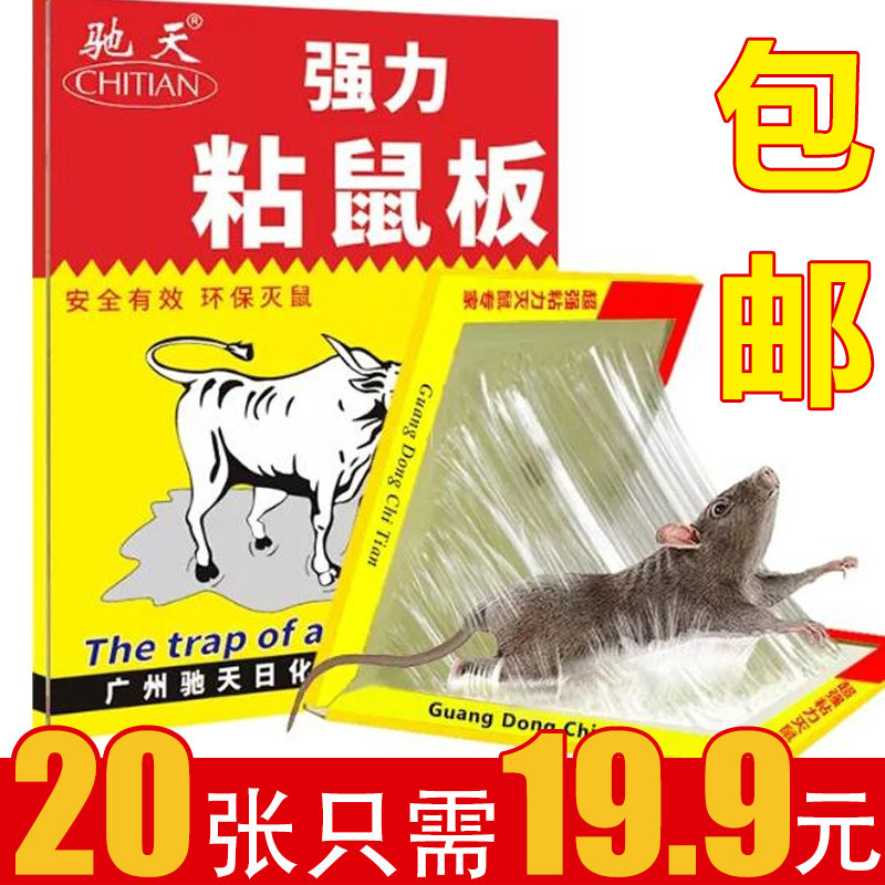 Gallop Mouse board super power sticky rat board Old sage cage Mouse Cage Grip Mouse mouse plate Mouse God of Mouse Mouse Killer Gum