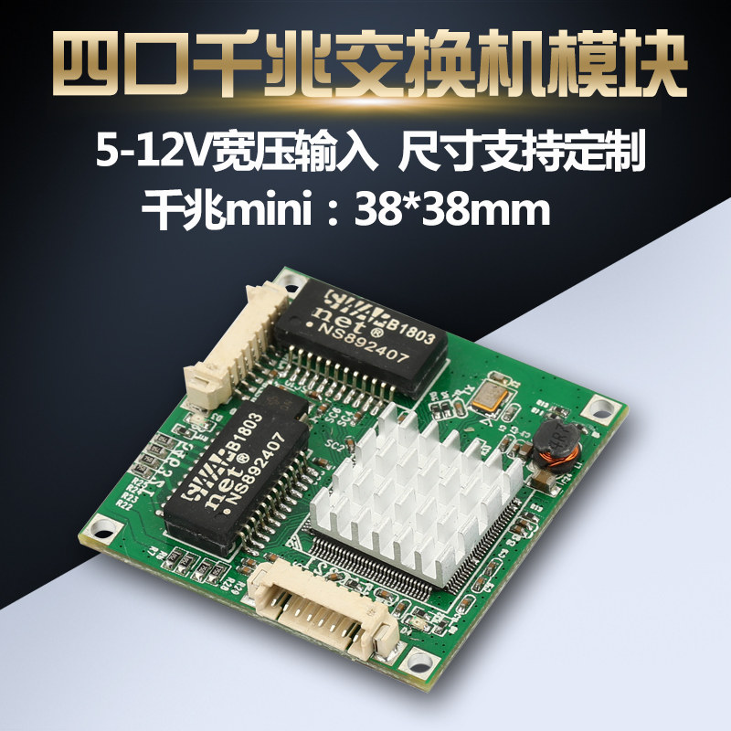 38 * 38MINI Mini 4 mouth one thousand trillion switch module Industrial level built-in embedded security cable access